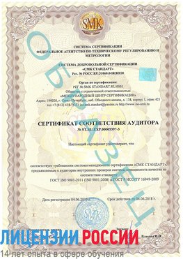 Образец сертификата соответствия аудитора №ST.RU.EXP.00005397-3 Тарасовский Сертификат ISO/TS 16949